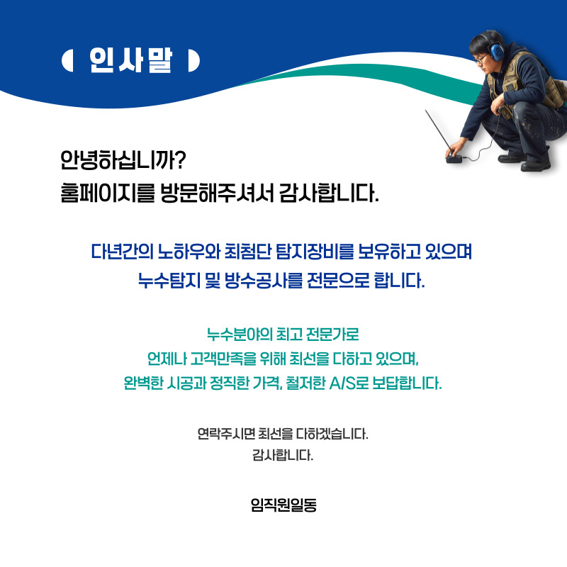 하동 주택누수탐지 전문 | 미세누수까지 정밀 진단