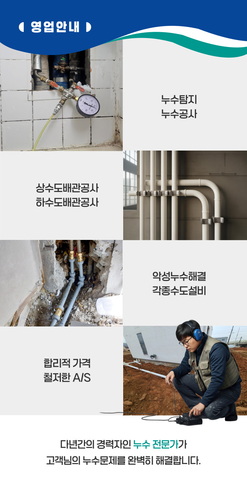 하동 주택누수탐지 전문 | 미세누수까지 정밀 진단