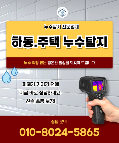 주택누수탐지 모바일 비주얼 0