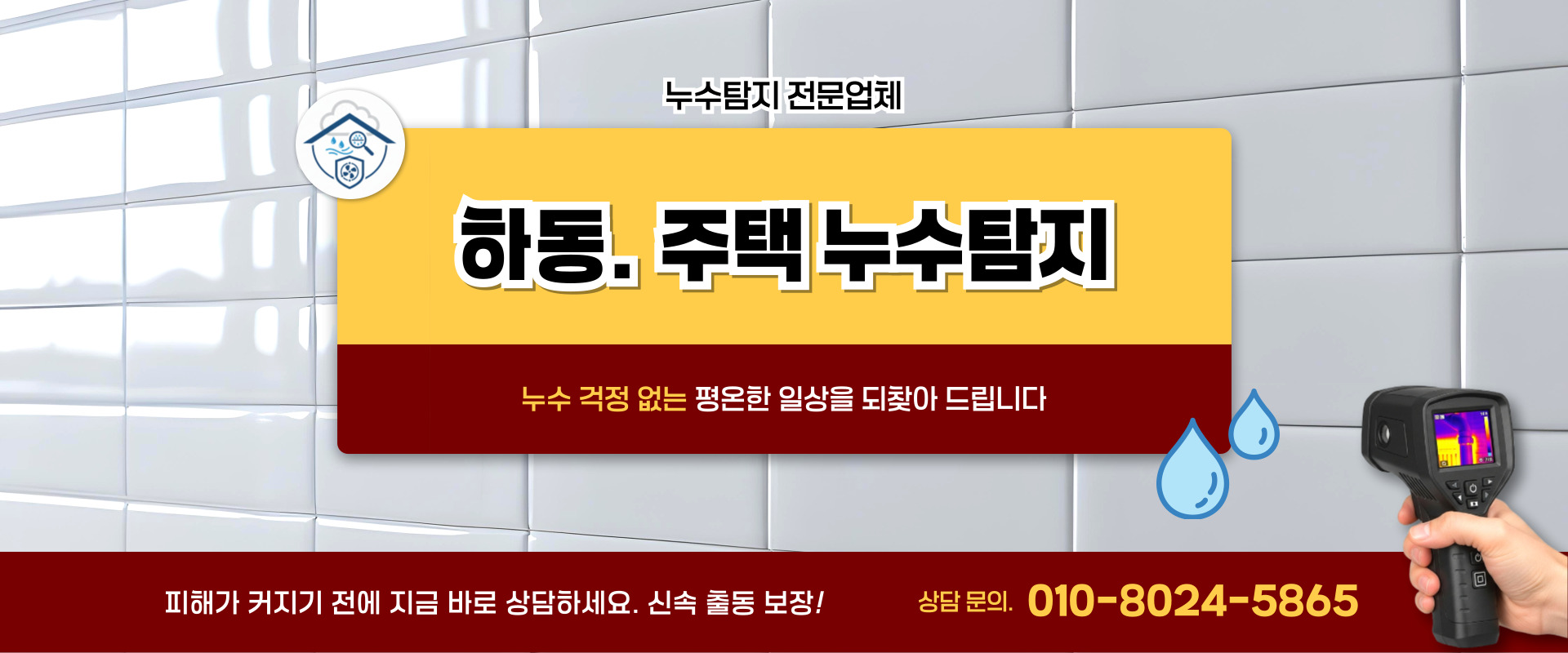 주택누수탐지 PC 비주얼 0